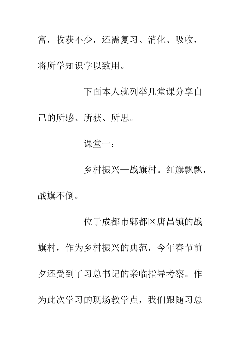 20XX年参加市党外知识分子培训班学习心得体会_第2页