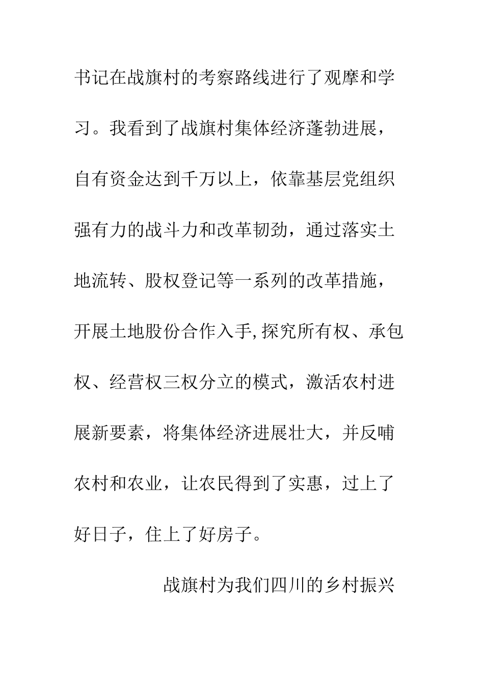 20XX年参加市党外知识分子培训班学习心得体会_第3页