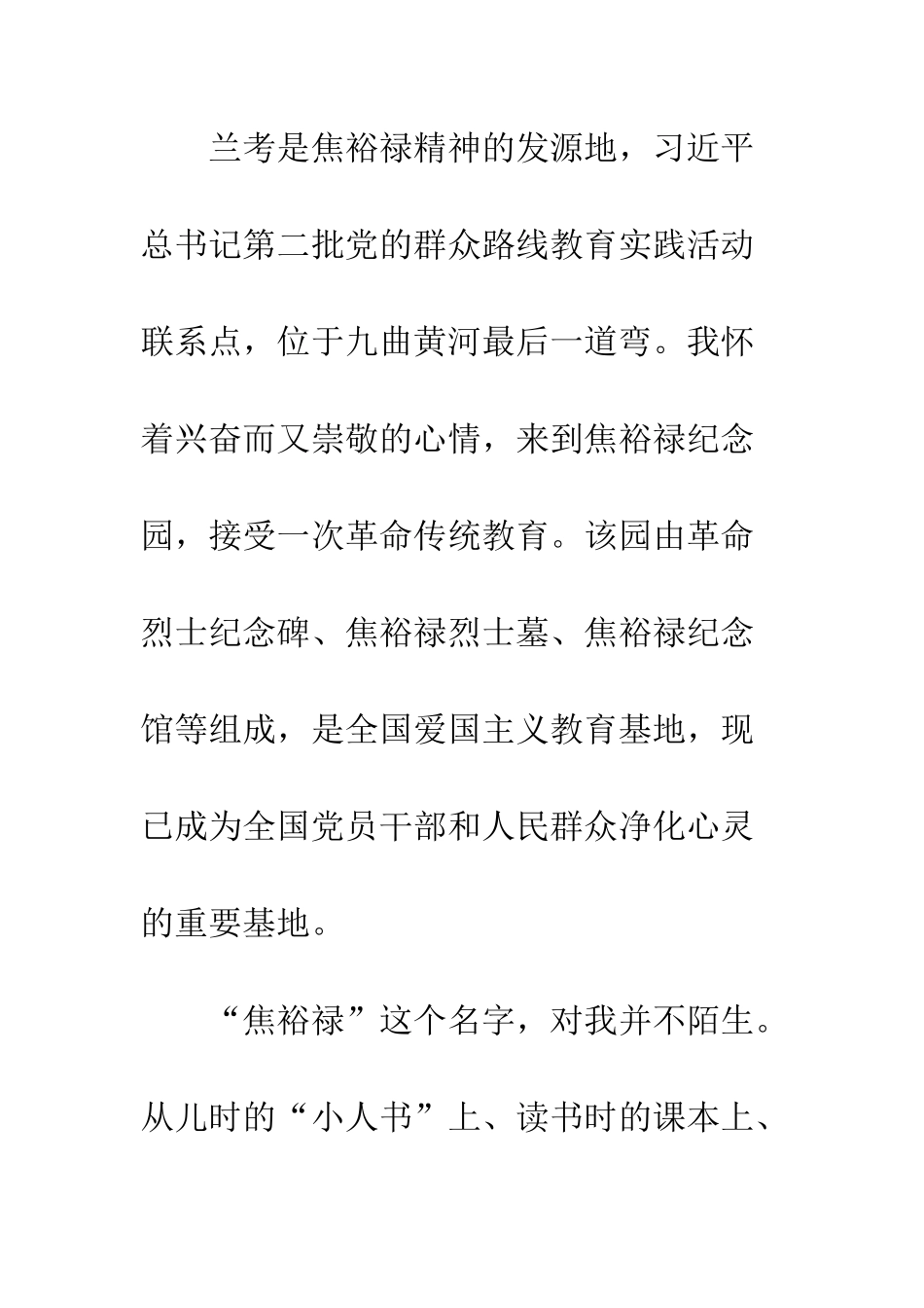 20XX年参观学习焦裕禄纪念馆感悟八篇_第2页