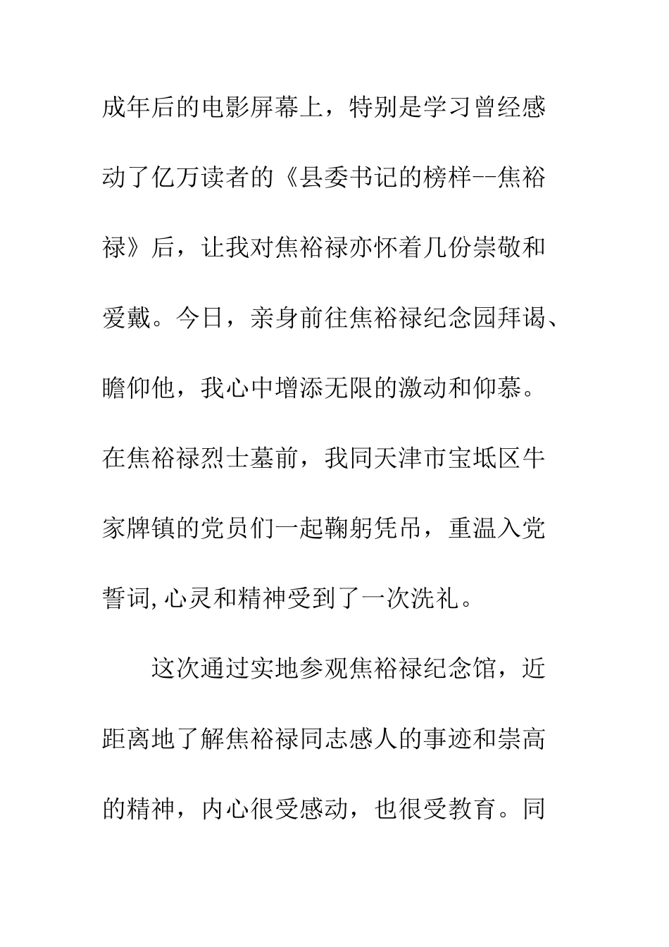 20XX年参观学习焦裕禄纪念馆感悟八篇_第3页