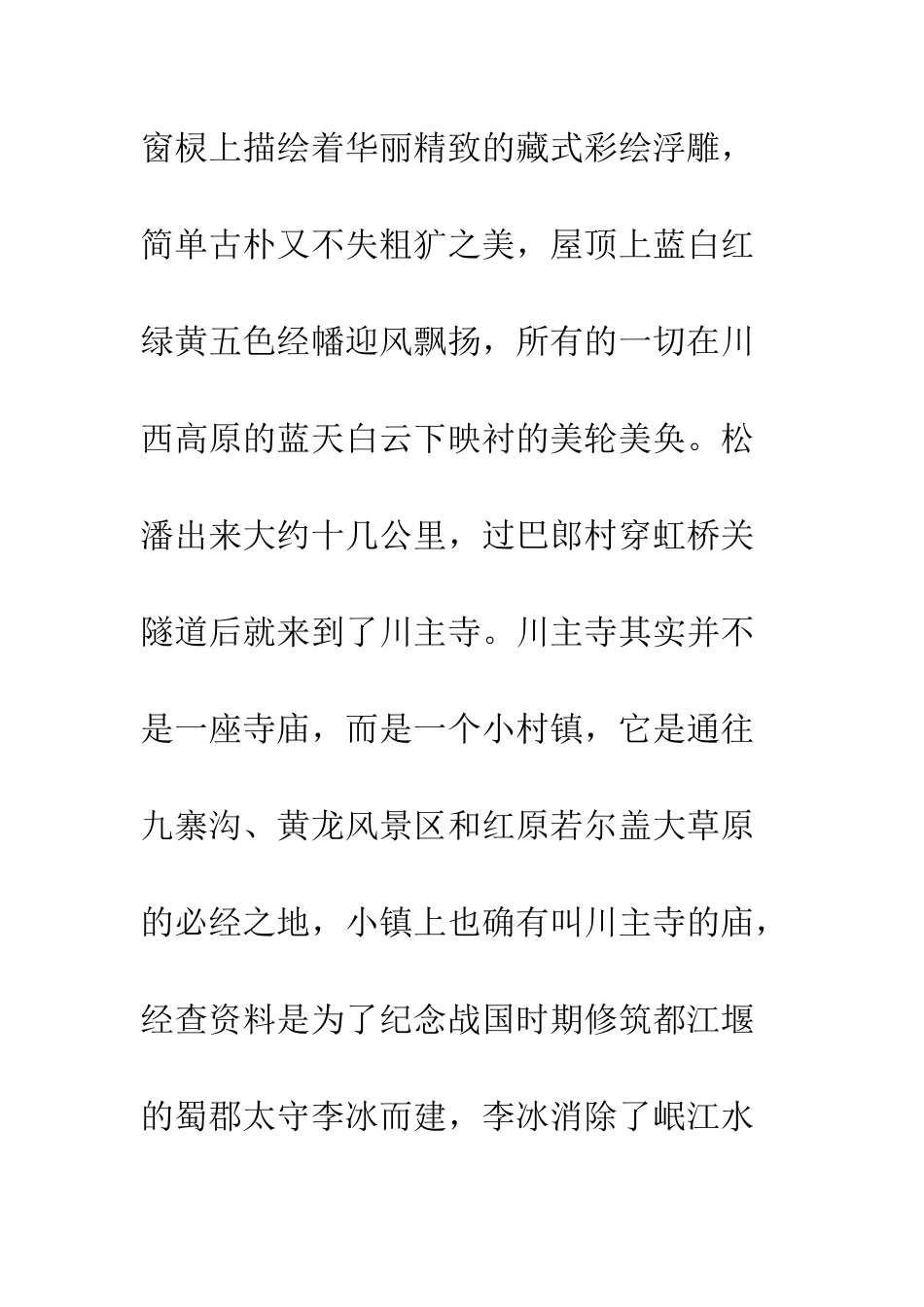 20XX年参观川主寺红军长征纪念馆有感_第2页