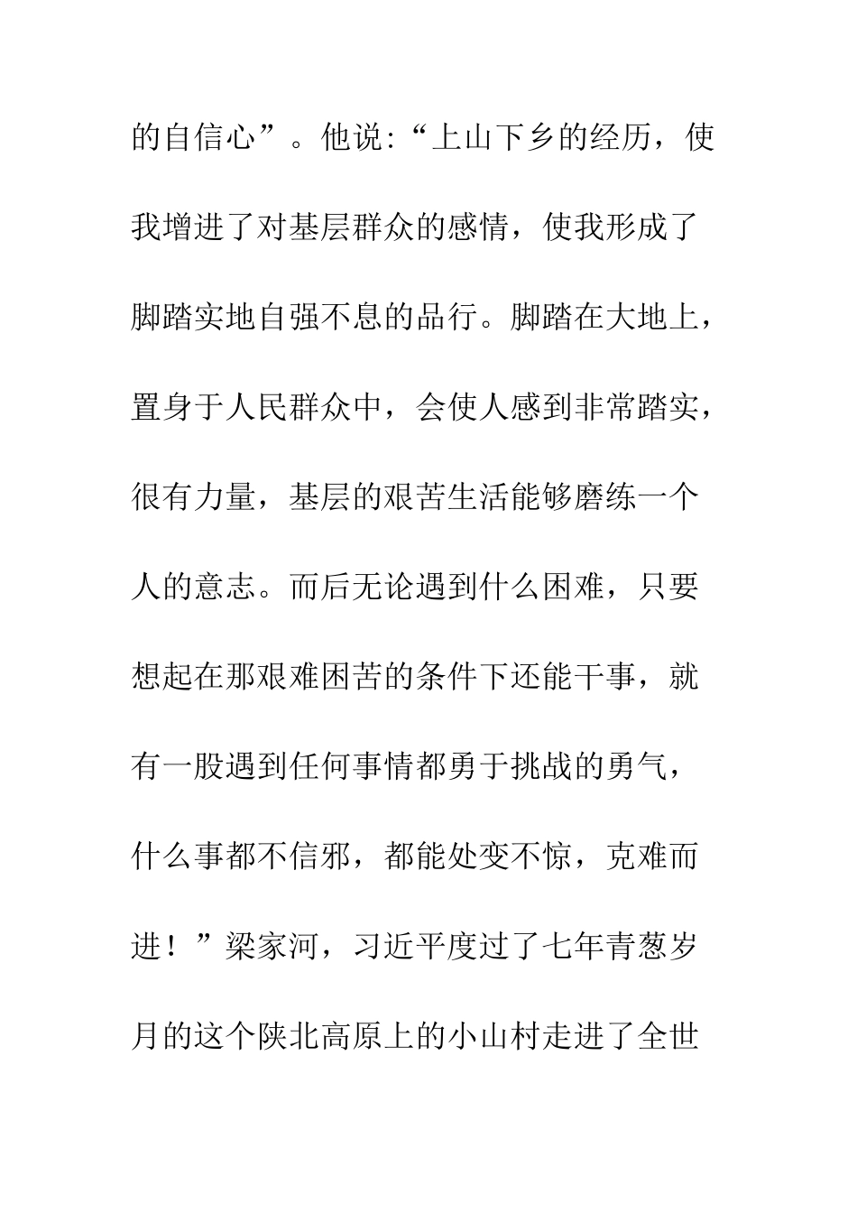 20XX年参观梁家河心得体会_第2页