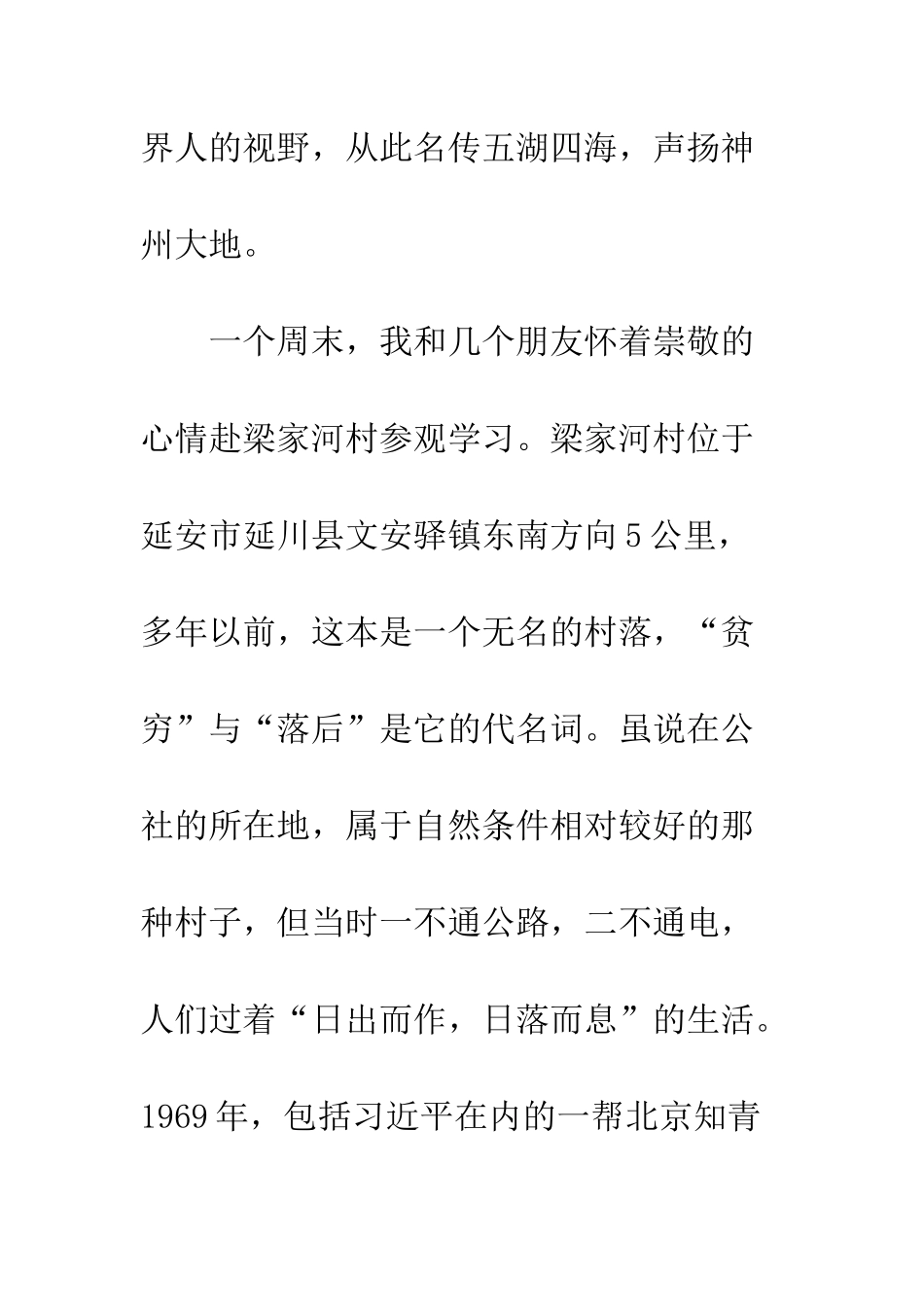 20XX年参观梁家河心得体会_第3页