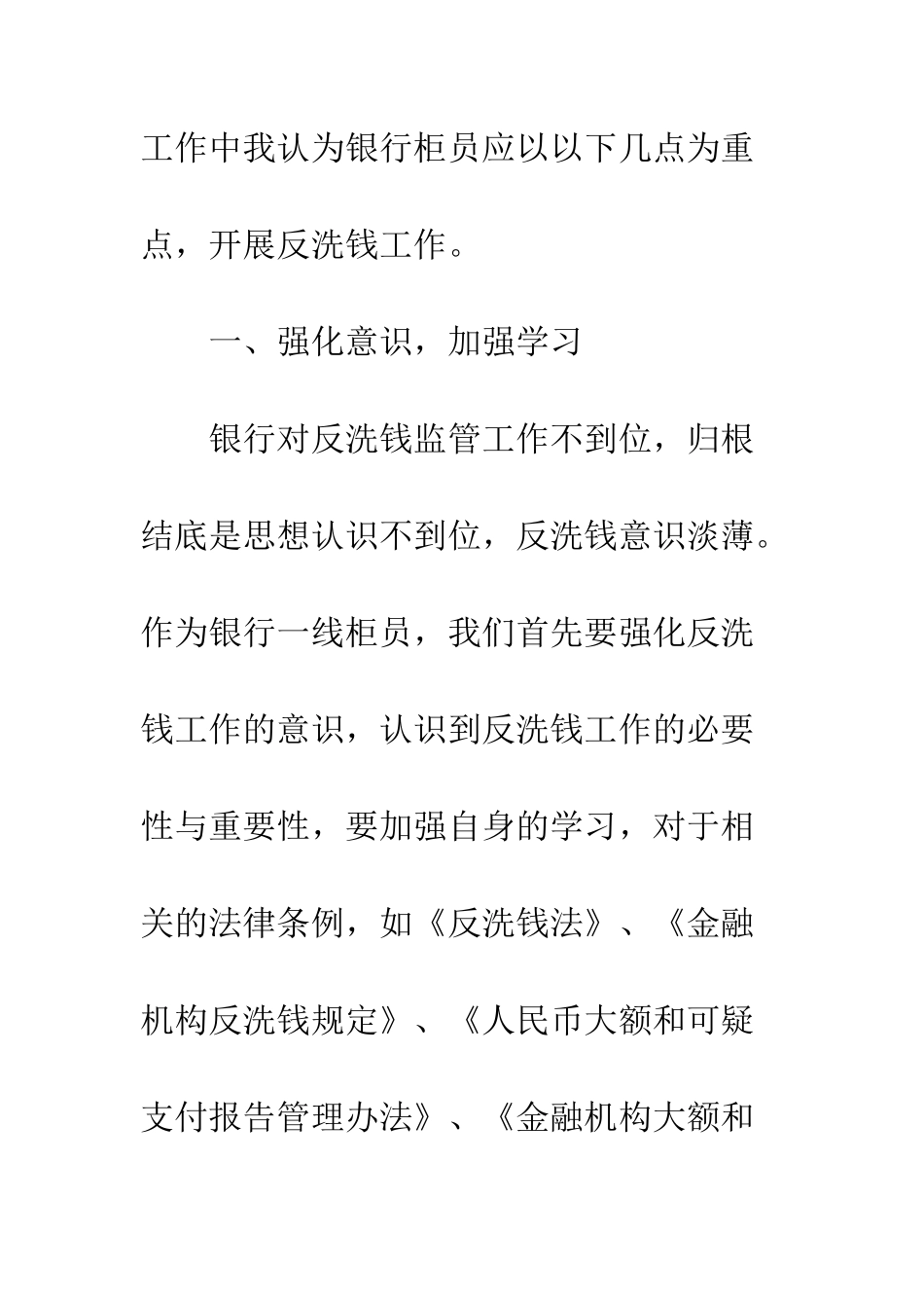 20XX年反洗钱心得感悟精选六篇_第3页