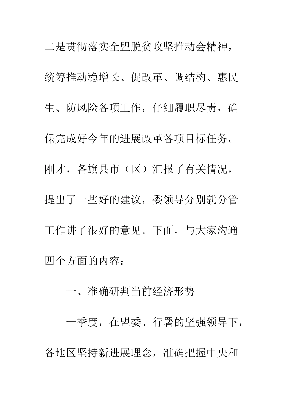 20XX年发展改革工作调度工作计划_第2页