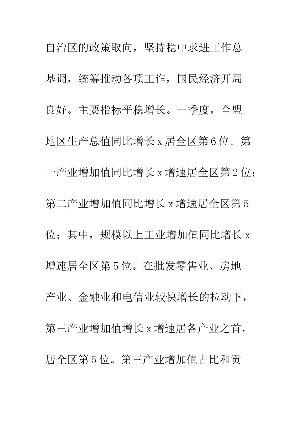 20XX年发展改革工作调度工作计划_第3页