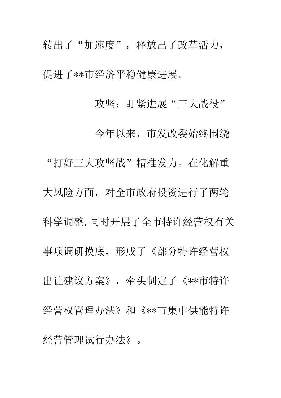 20XX年发改委上半年工作亮点工作报告攻坚转型释放_第2页