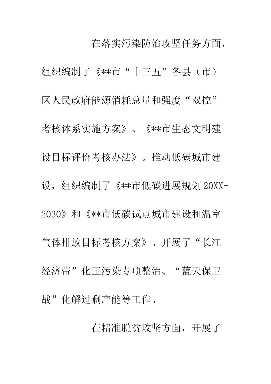 20XX年发改委上半年工作亮点工作报告攻坚转型释放_第3页