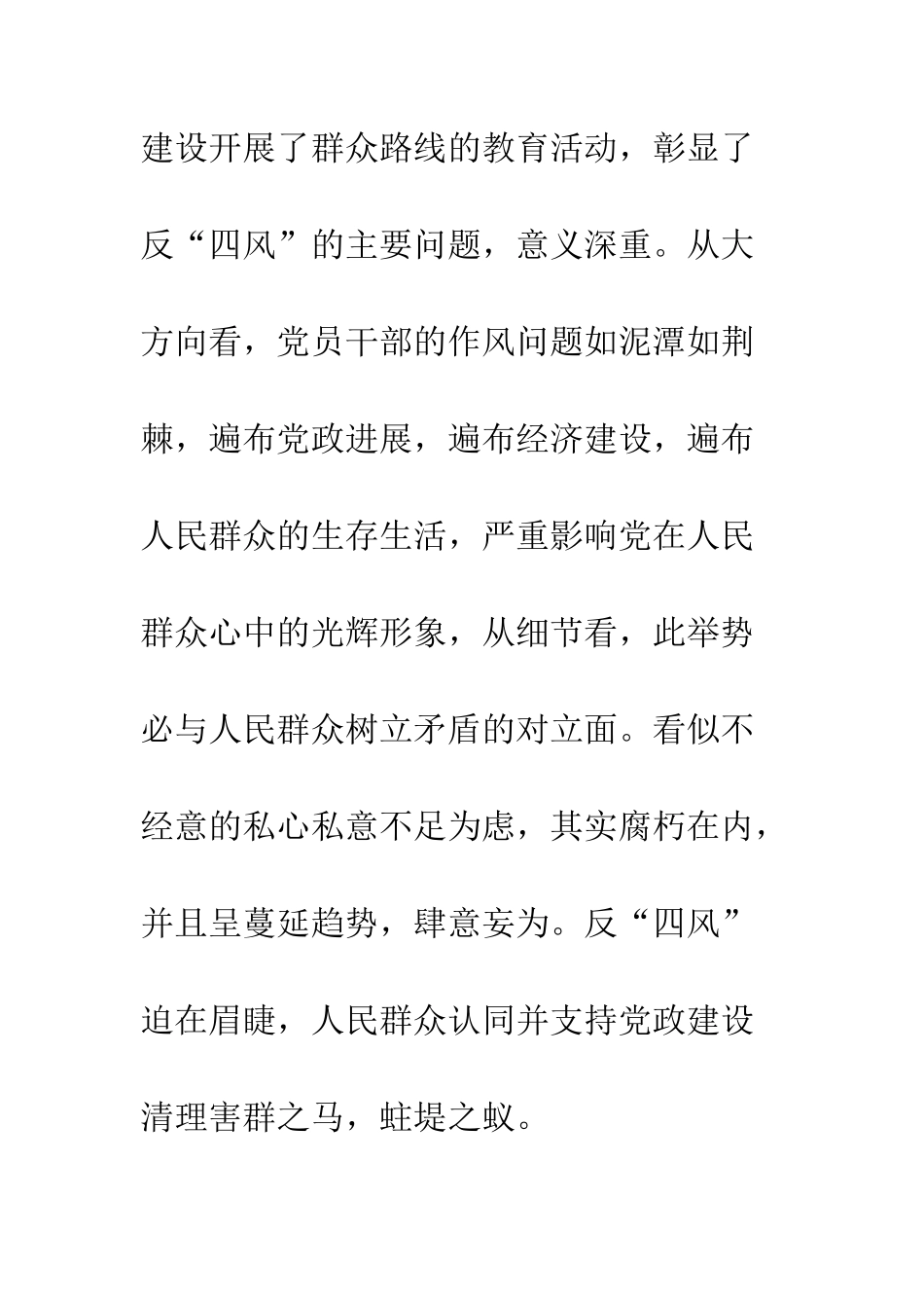 20XX年反四风之感想_第2页