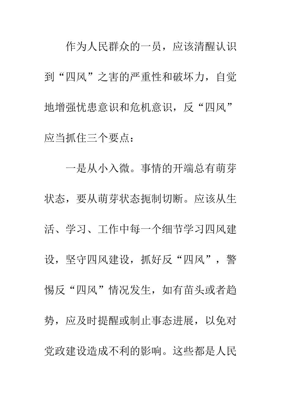 20XX年反四风之感想_第3页