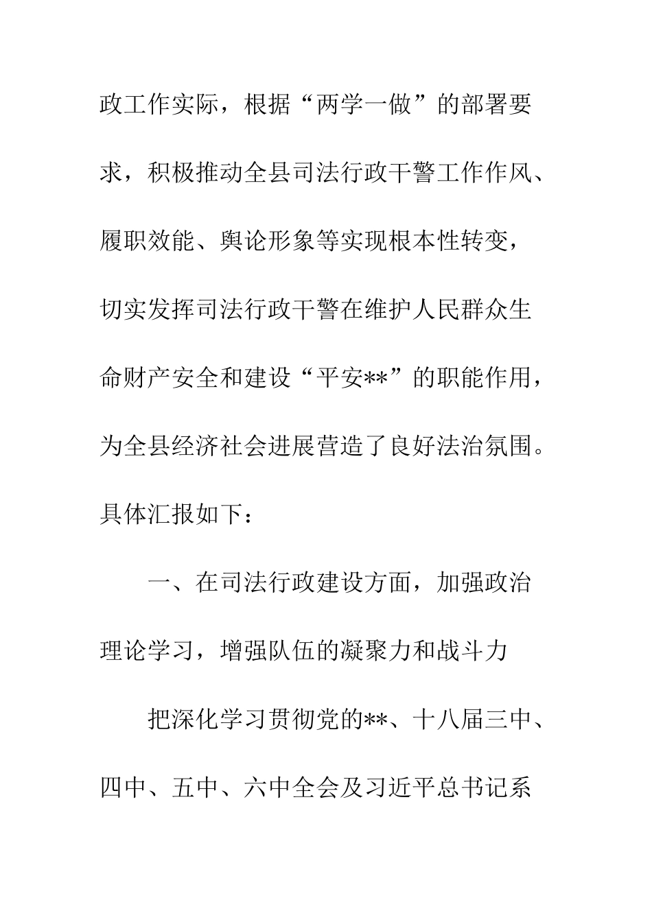 20XX年司法局上半年工作总结_第2页