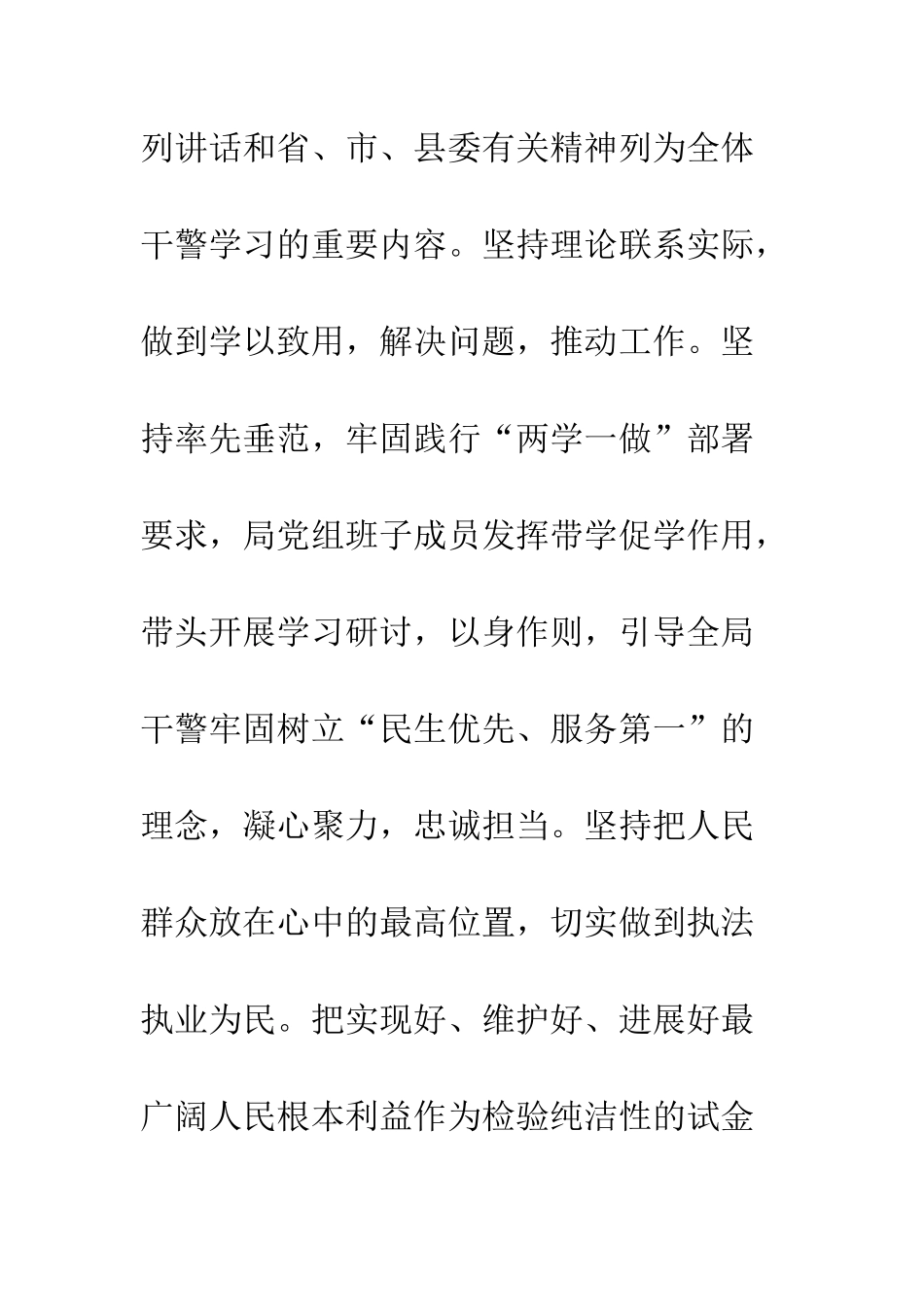 20XX年司法局上半年工作总结_第3页