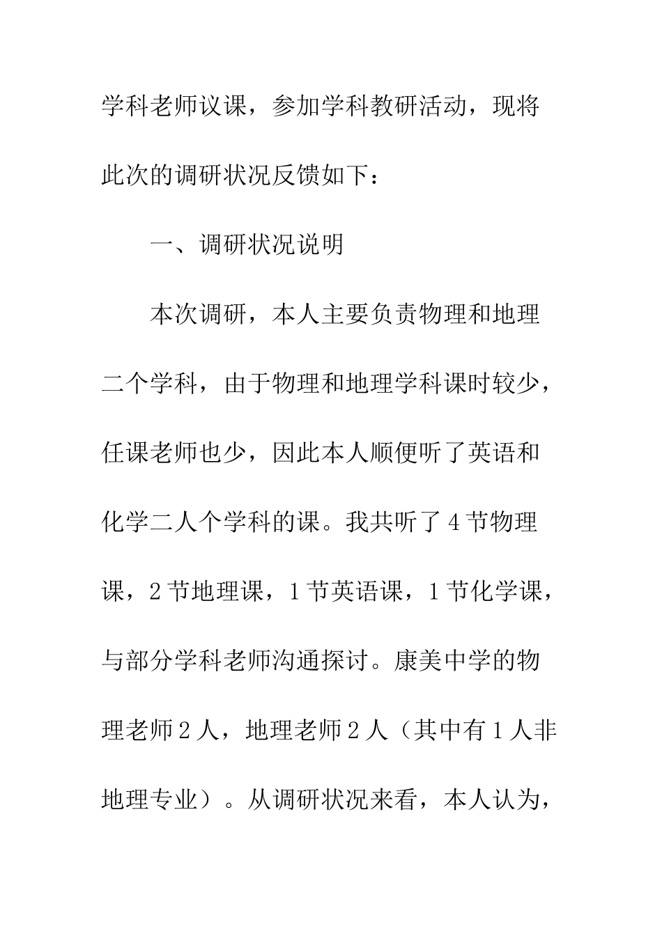 20XX年各行业反馈意见书_第2页