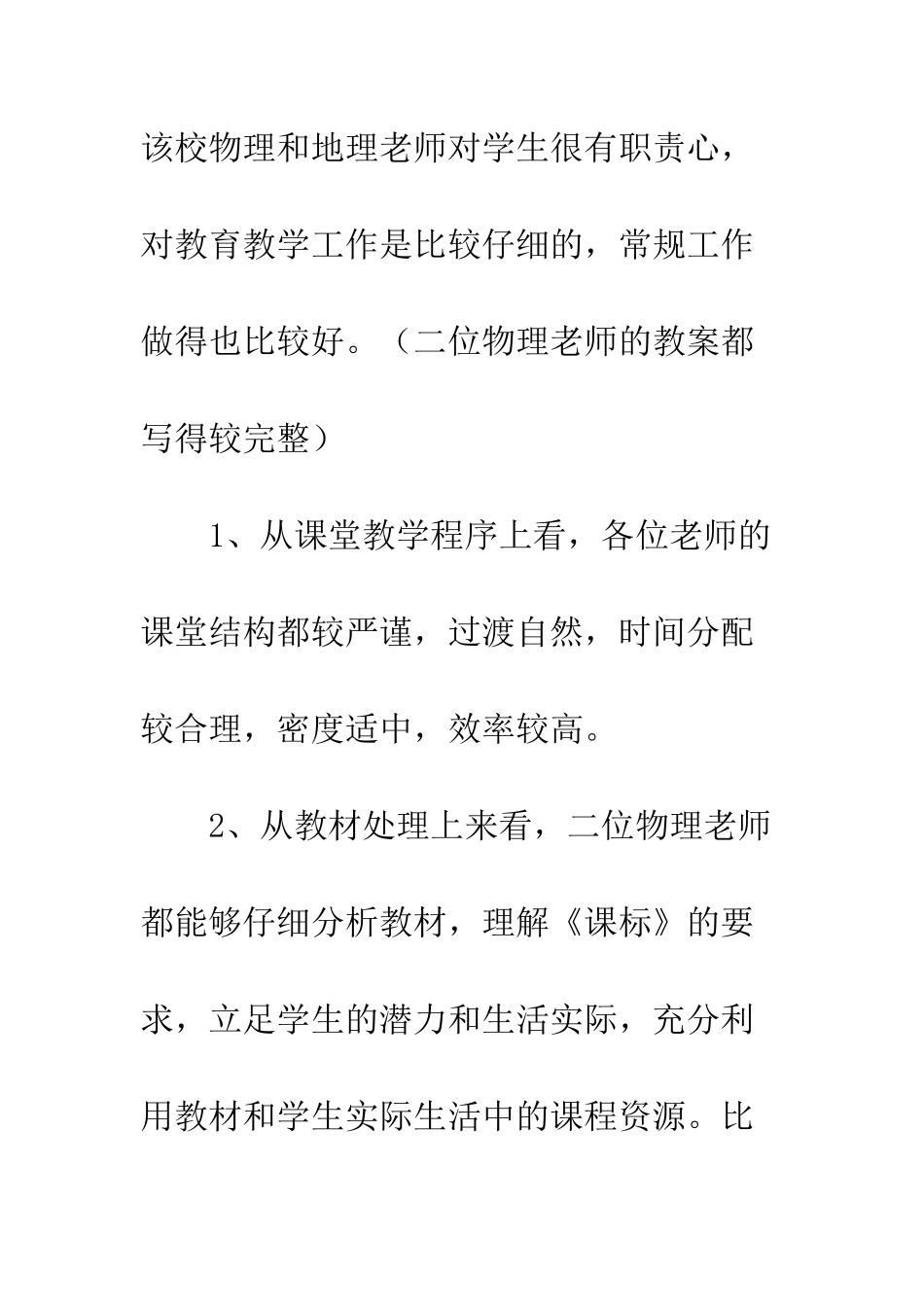 20XX年各行业反馈意见书_第3页