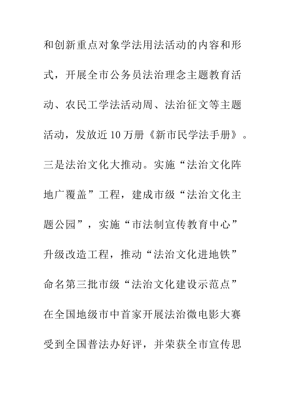 20XX年司法局工作总结_第2页