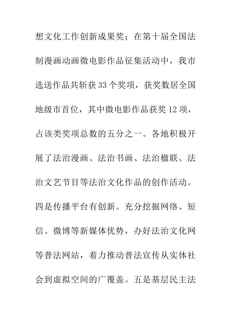 20XX年司法局工作总结_第3页