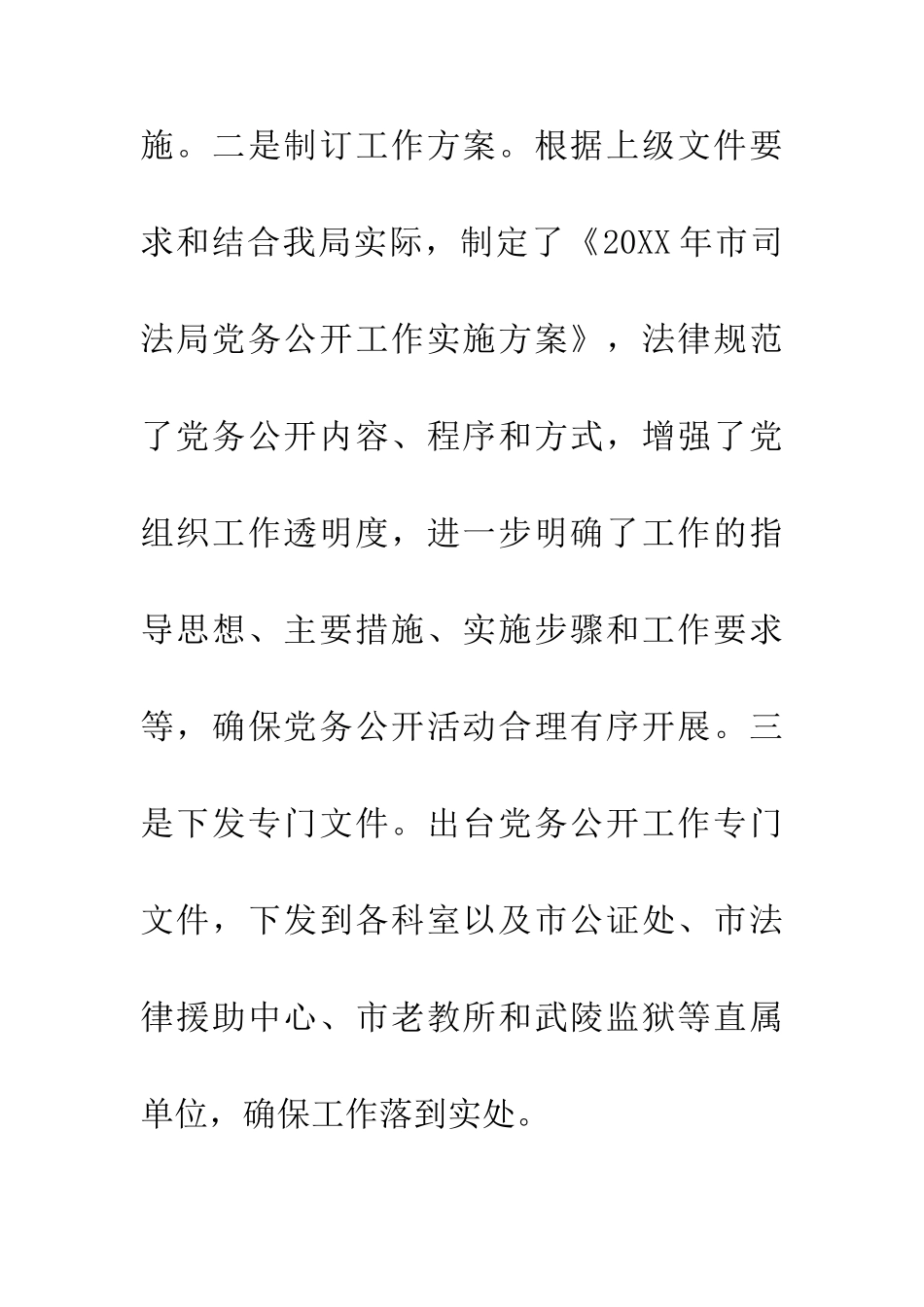 20XX年司法局党务公开工作总结_第2页