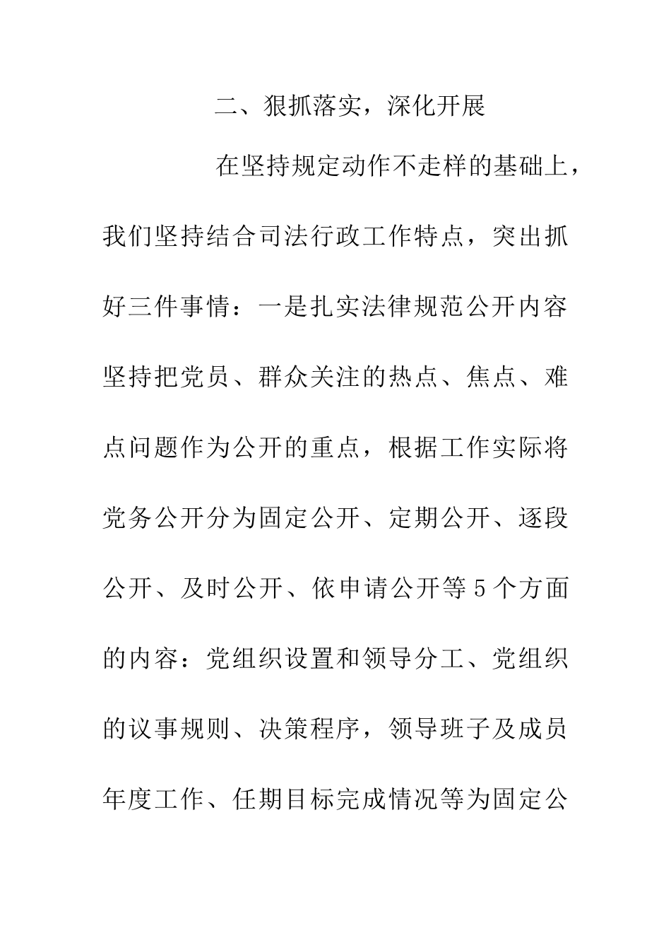 20XX年司法局党务公开工作总结_第3页