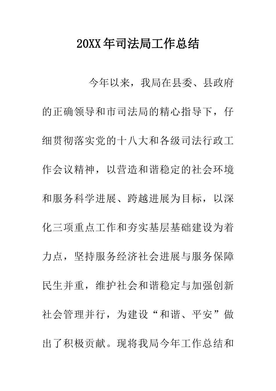 20XX年司法局工作总结-0_第1页