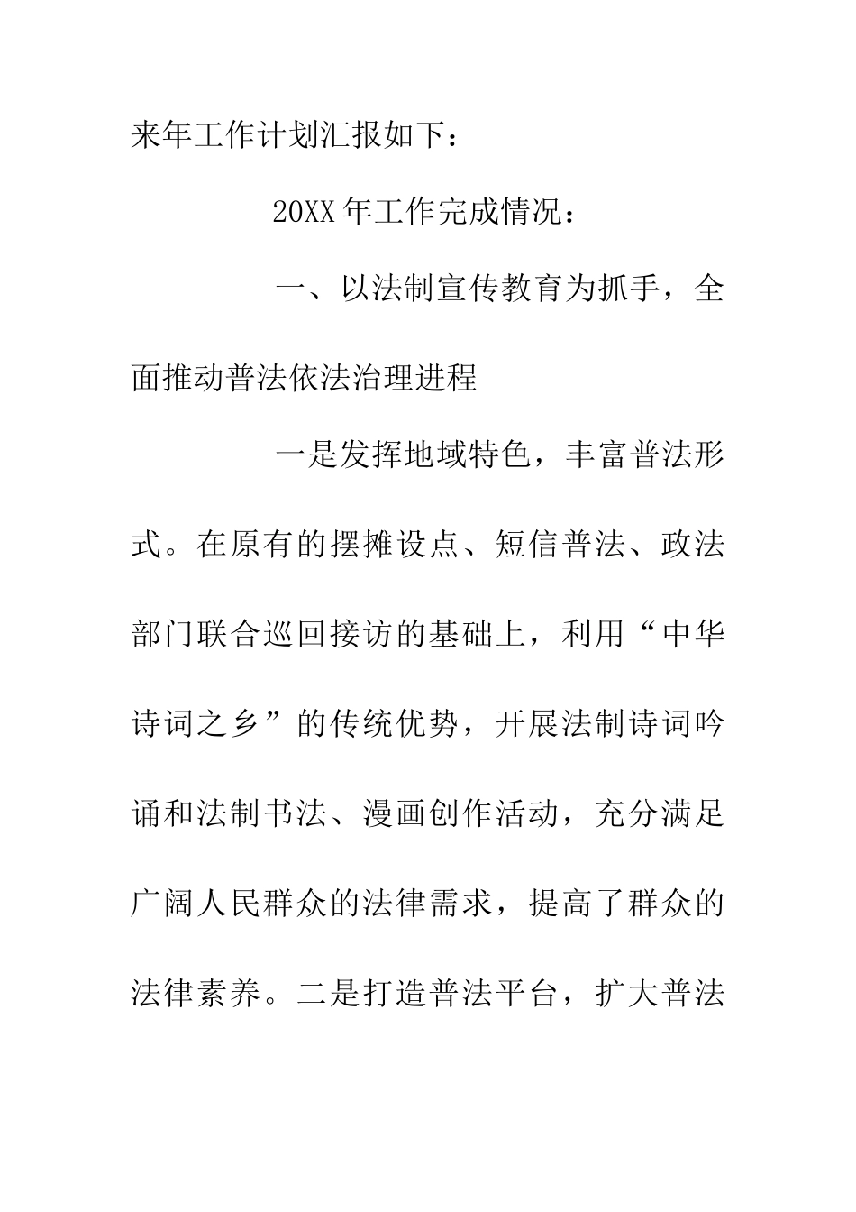 20XX年司法局工作总结-0_第2页