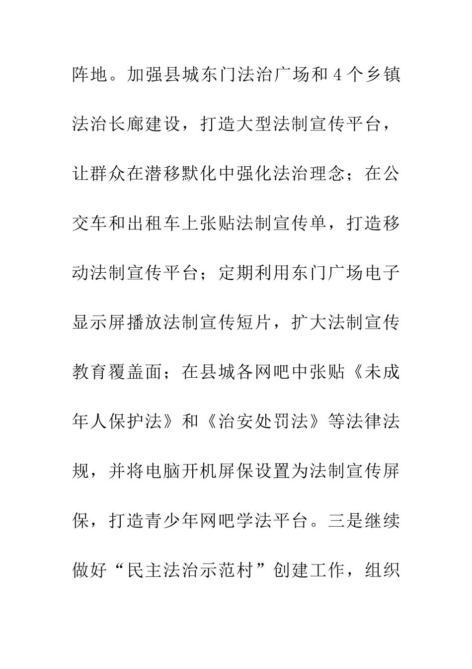 20XX年司法局工作总结-0_第3页