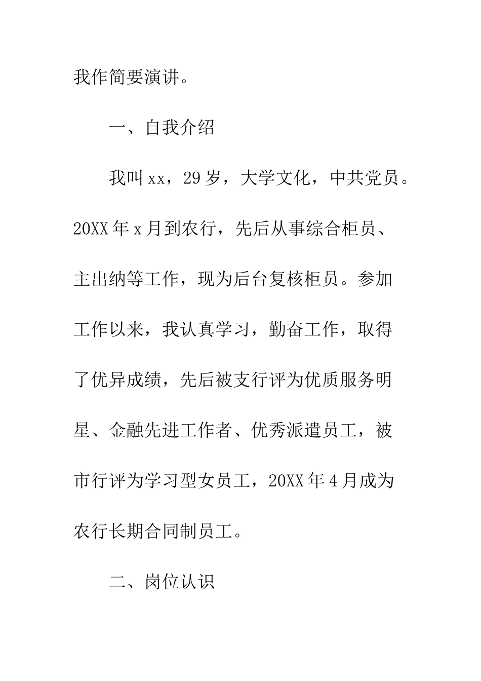 20XX年后备干部竞聘演讲稿精选_第2页