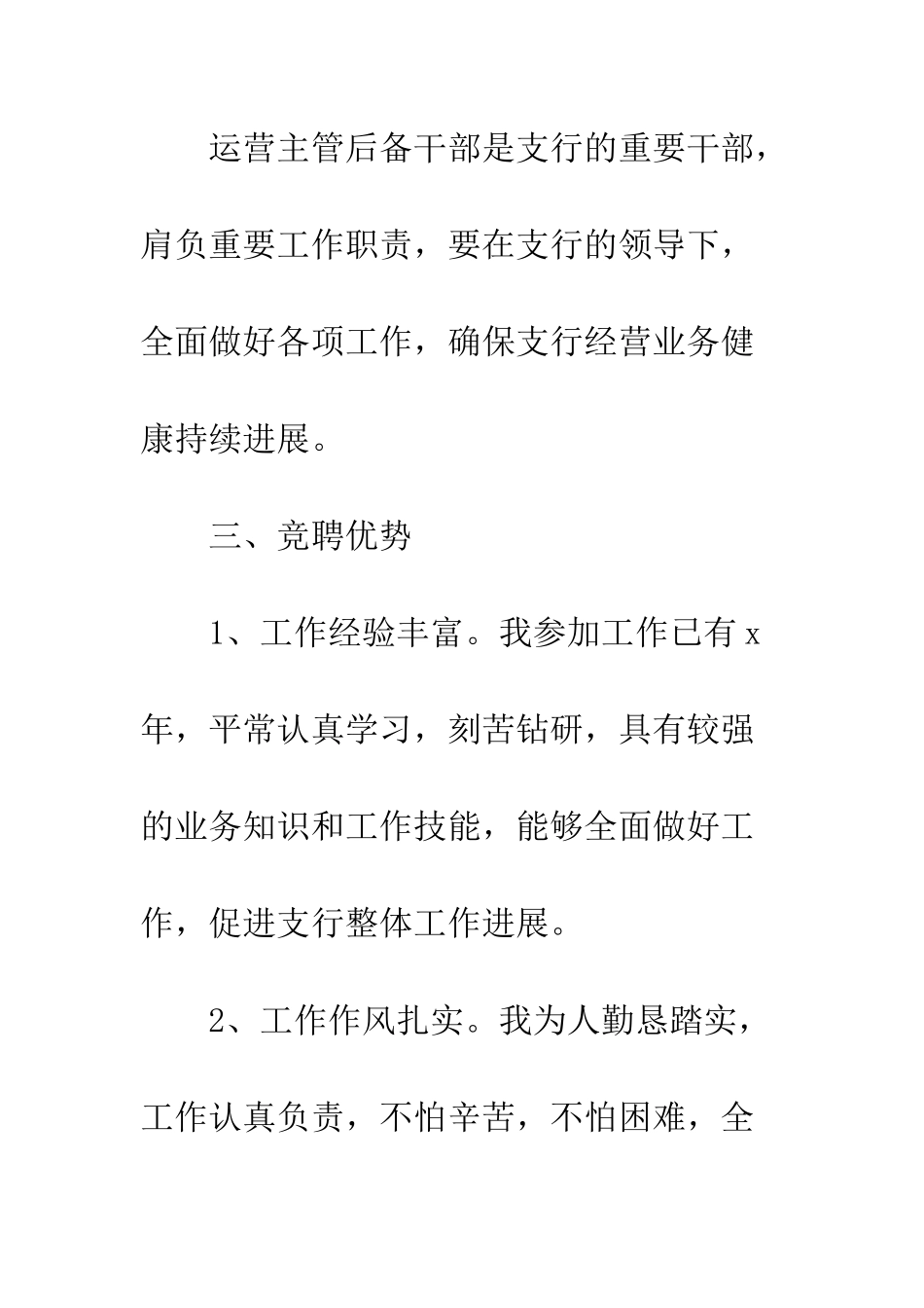 20XX年后备干部竞聘演讲稿精选_第3页