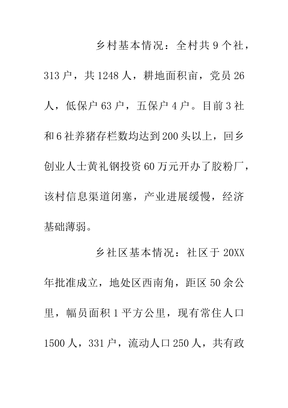 20XX年司法局开展挂包帮活动方案_第2页