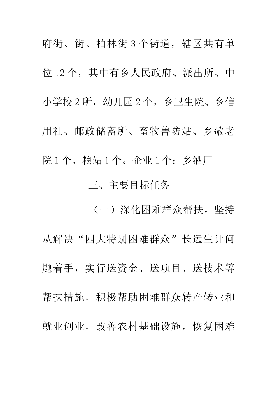 20XX年司法局开展挂包帮活动方案_第3页