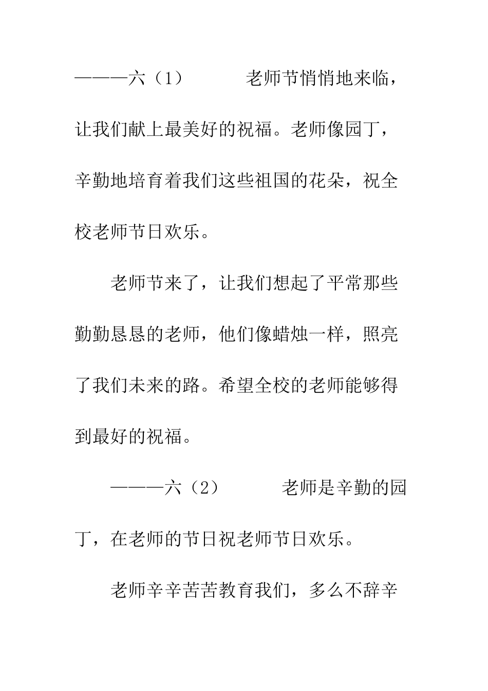 20XX年启良中学教师节祝福语-教师节祝福语中学老师_第2页