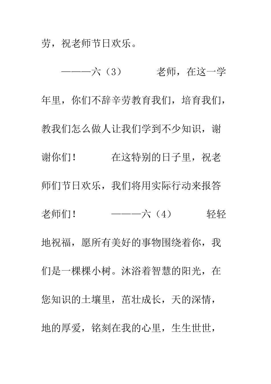 20XX年启良中学教师节祝福语-教师节祝福语中学老师_第3页