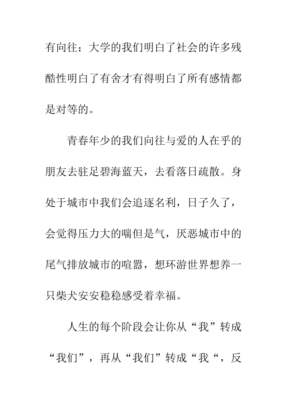 20XX年后来的我们观后感精选_第2页