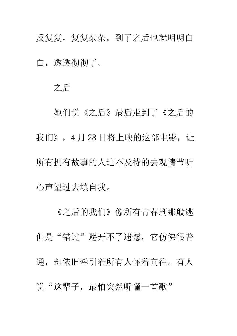20XX年后来的我们观后感精选_第3页