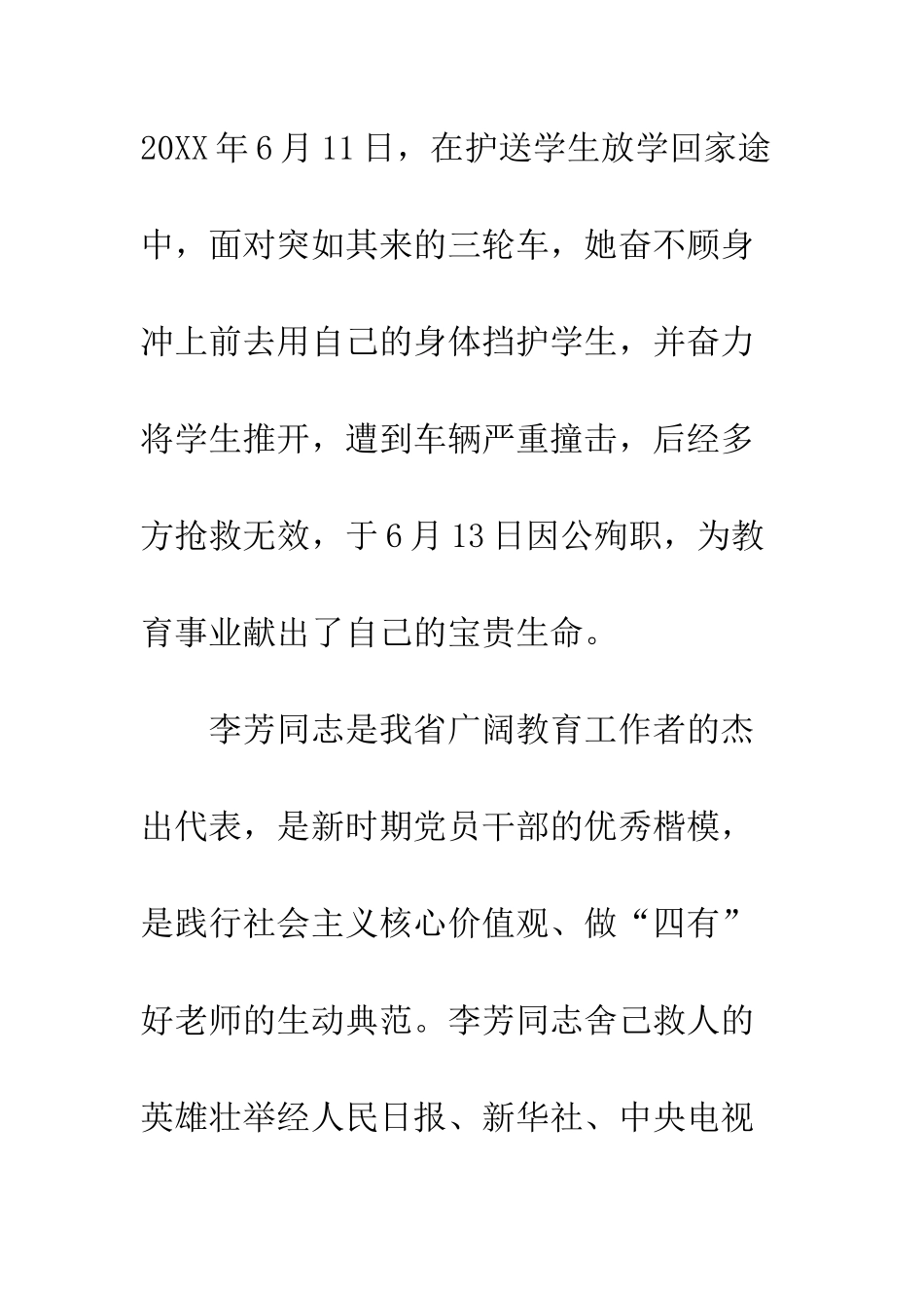 20XX年向李芳同志学习活动方案_第2页