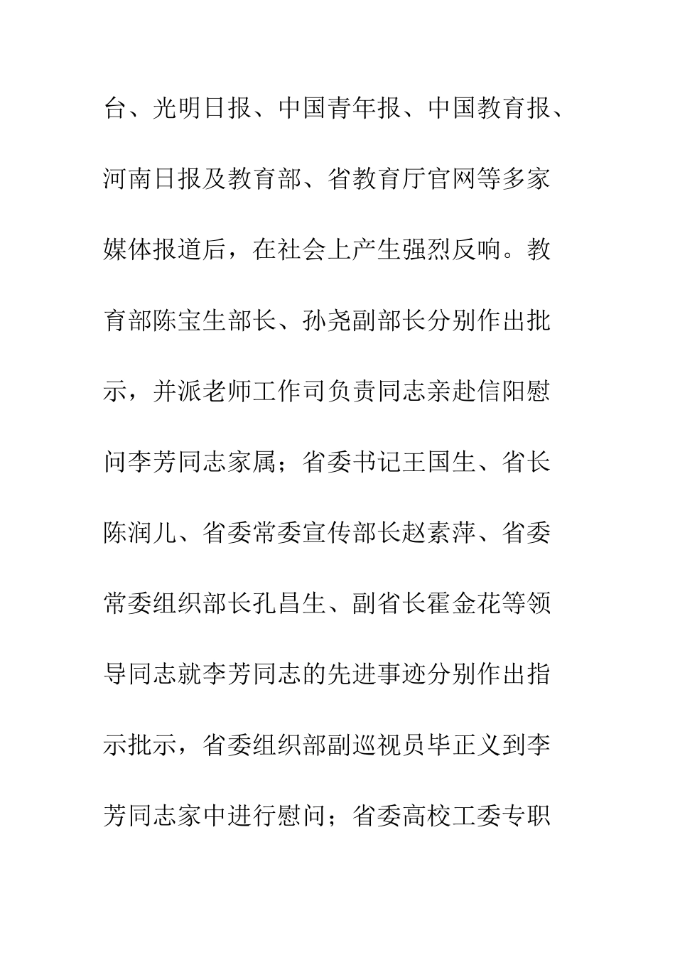 20XX年向李芳同志学习活动方案_第3页