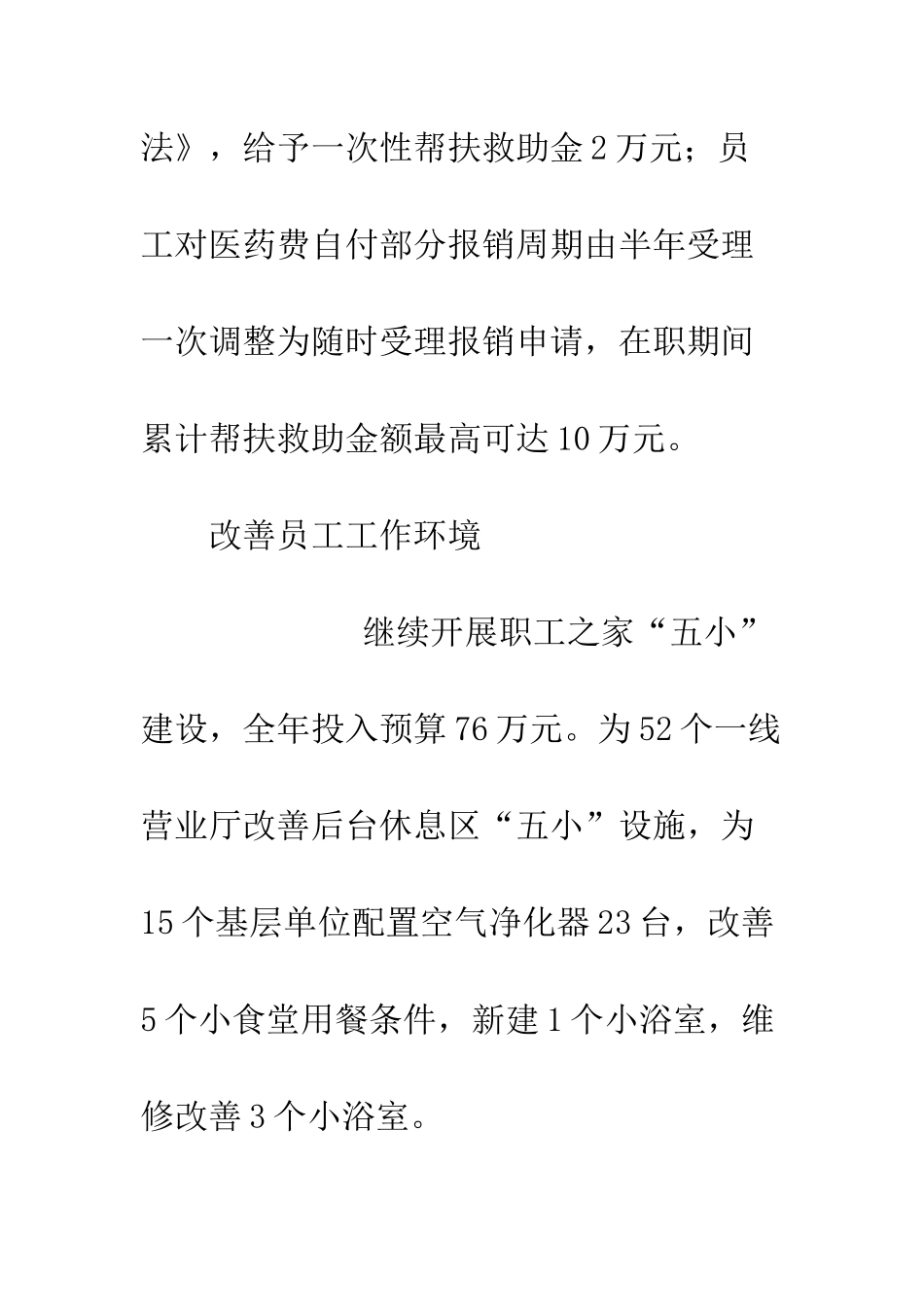 20XX年员工关爱十项举措_第2页