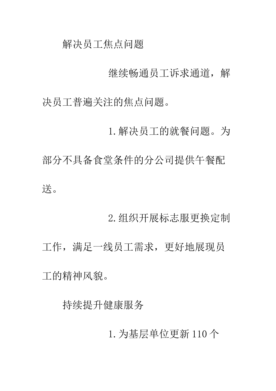 20XX年员工关爱十项举措_第3页