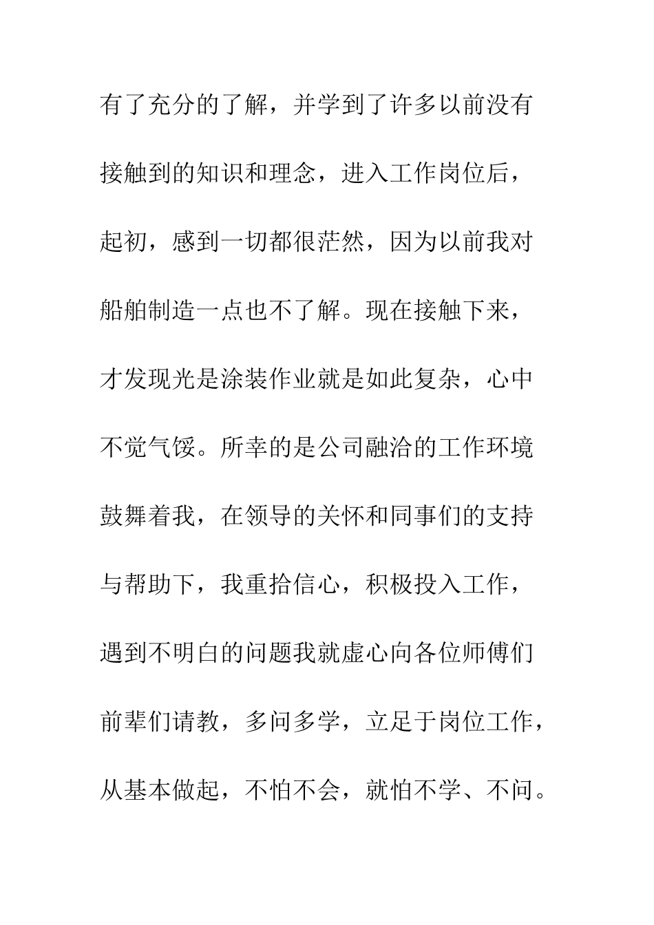 20XX年员工转正自我鉴定大全_第3页