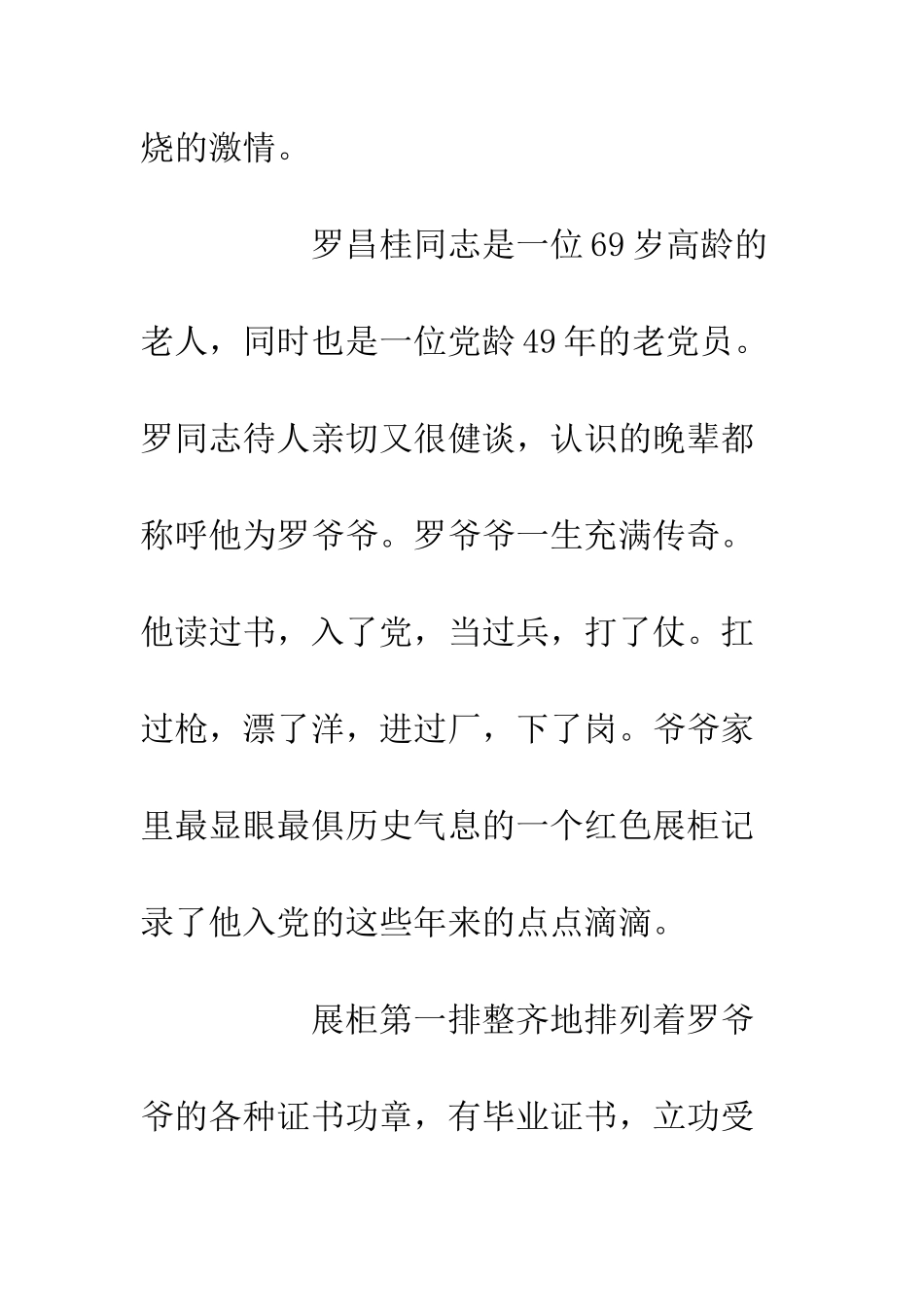 20XX年听老党员讲故事心得体会精选5篇_第2页