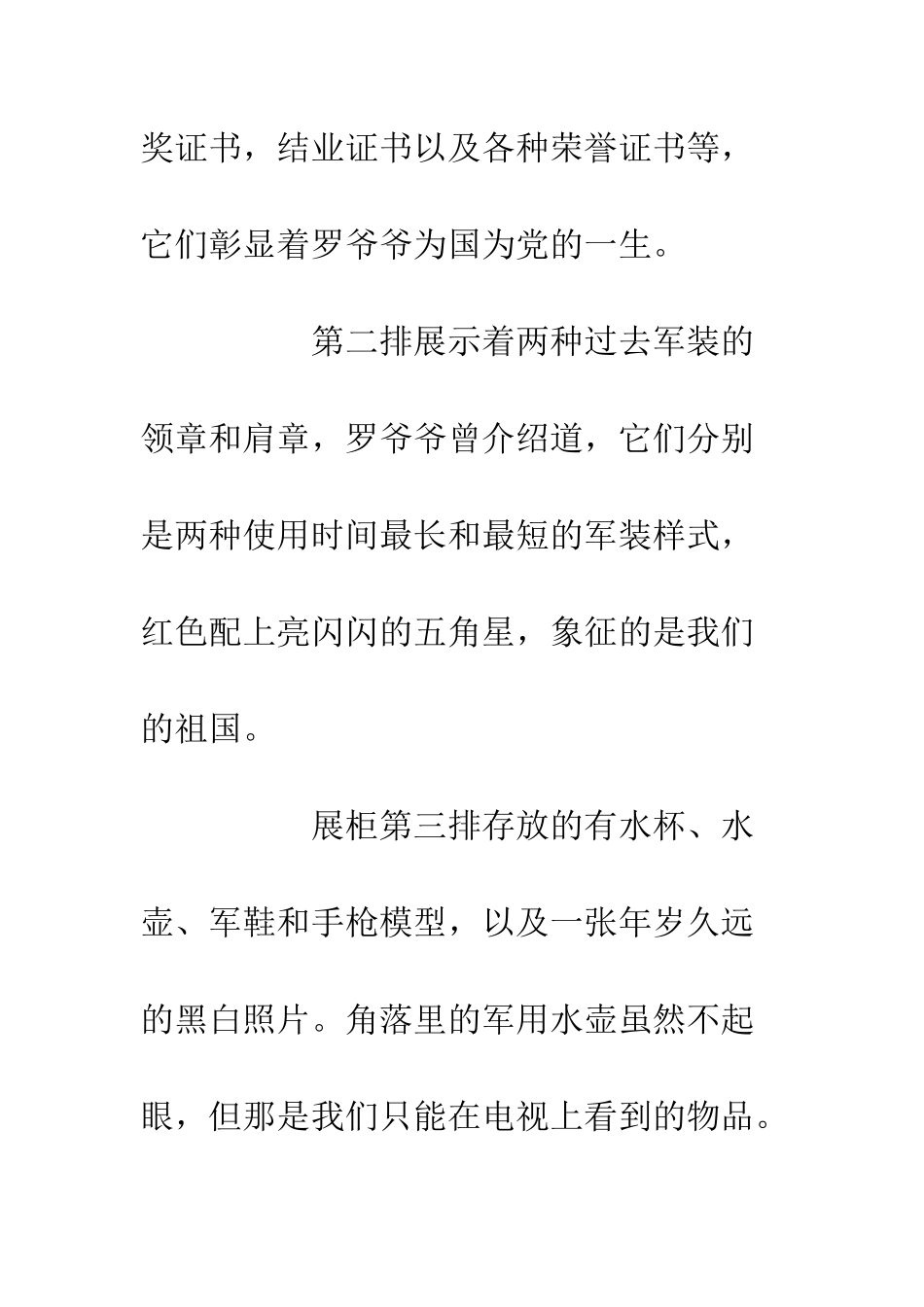 20XX年听老党员讲故事心得体会精选5篇_第3页
