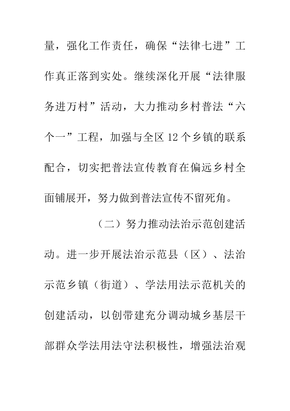 20XX年司法行政工作要点_第2页