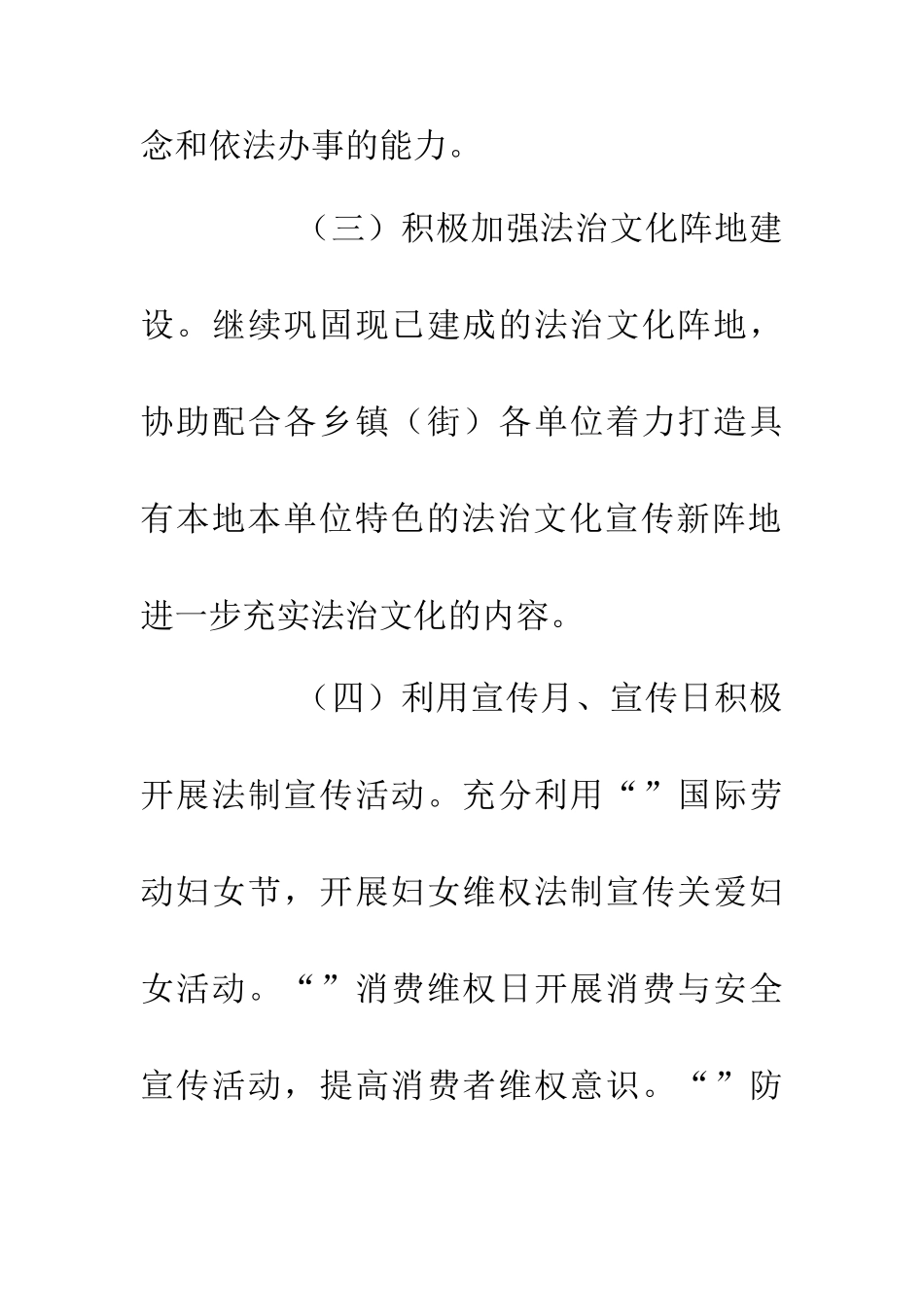 20XX年司法行政工作要点_第3页