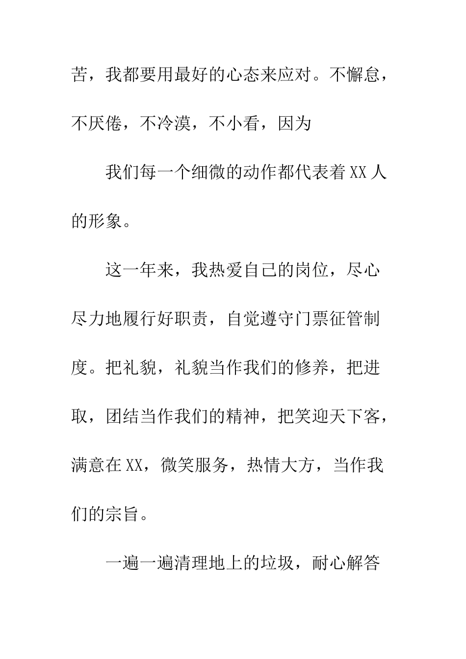 20XX年售票员个人工作总结_第2页