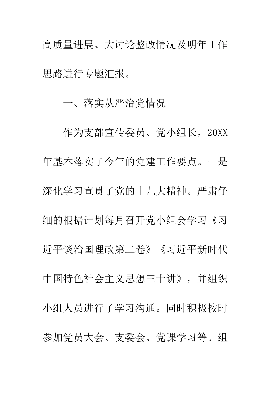 20XX年四季度中心组学习交流发言材料_第2页