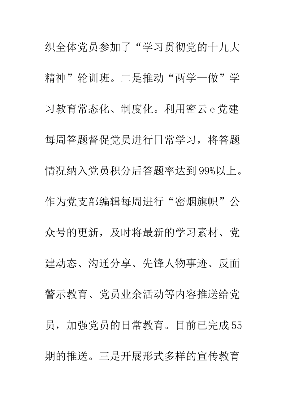 20XX年四季度中心组学习交流发言材料_第3页