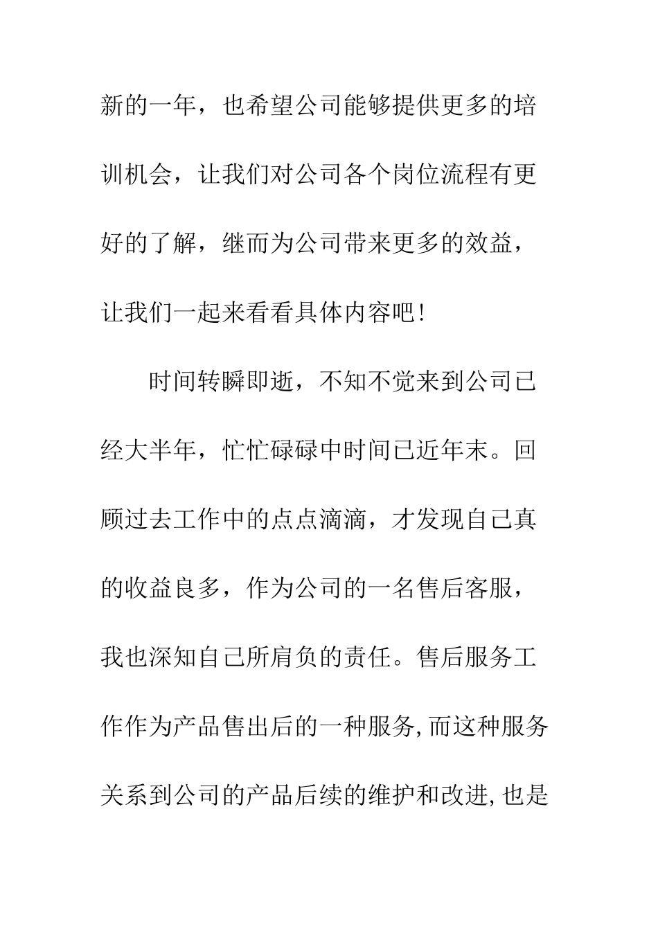 20XX年售后服务客服人员工作总结精选2篇_第2页