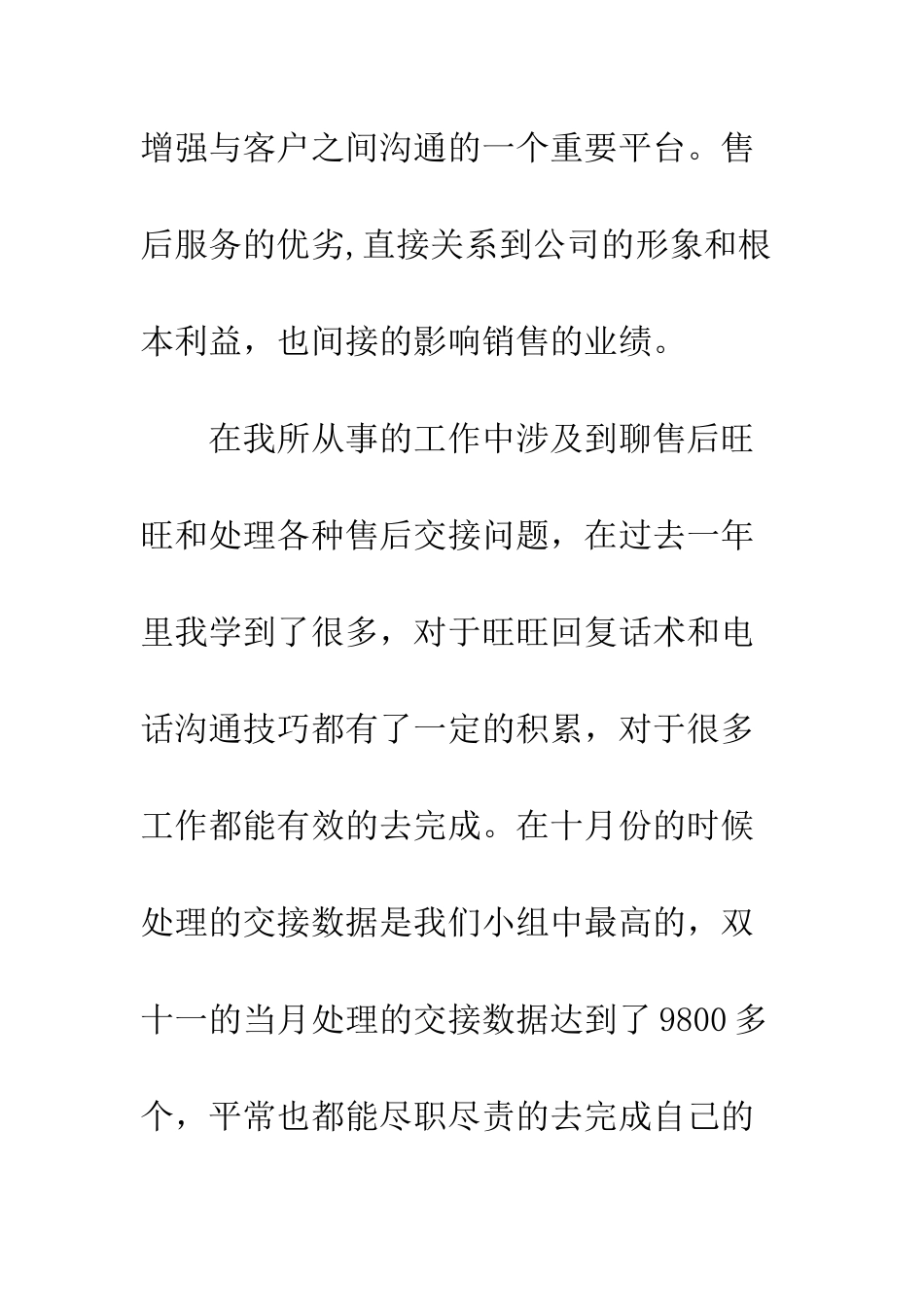 20XX年售后服务客服人员工作总结精选2篇_第3页