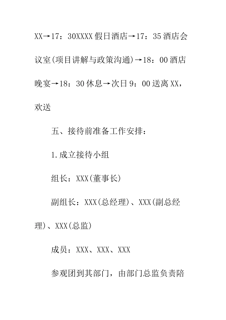 20XX年各部门商务接待方案8篇_第3页