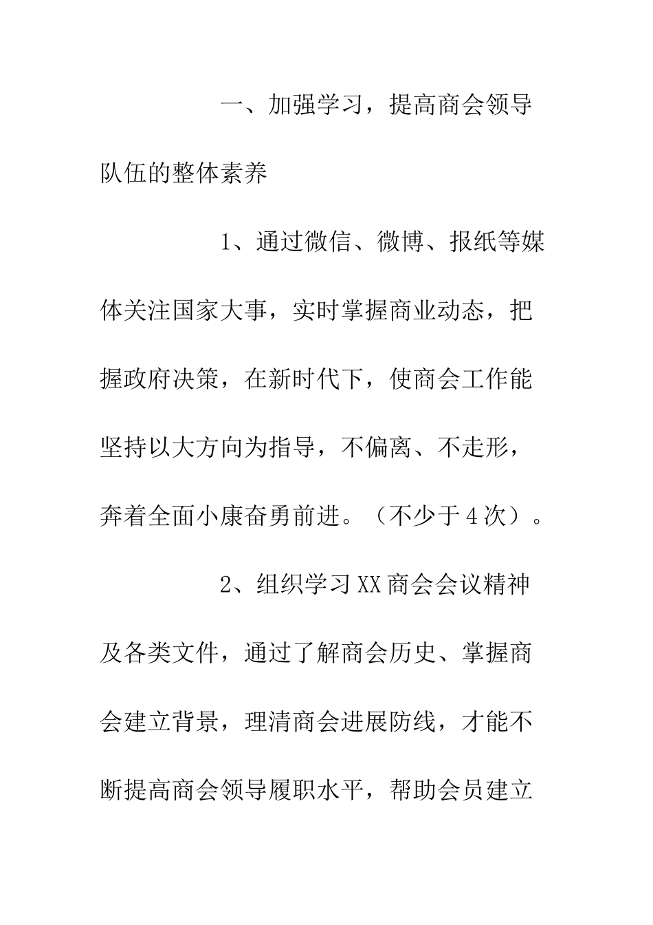 20XX年商会工作计划汇总_第2页
