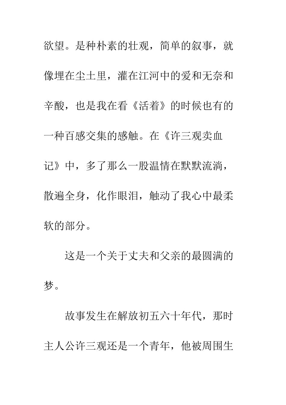 20XX年团学干部暑假读书心得体会精选3篇_第2页